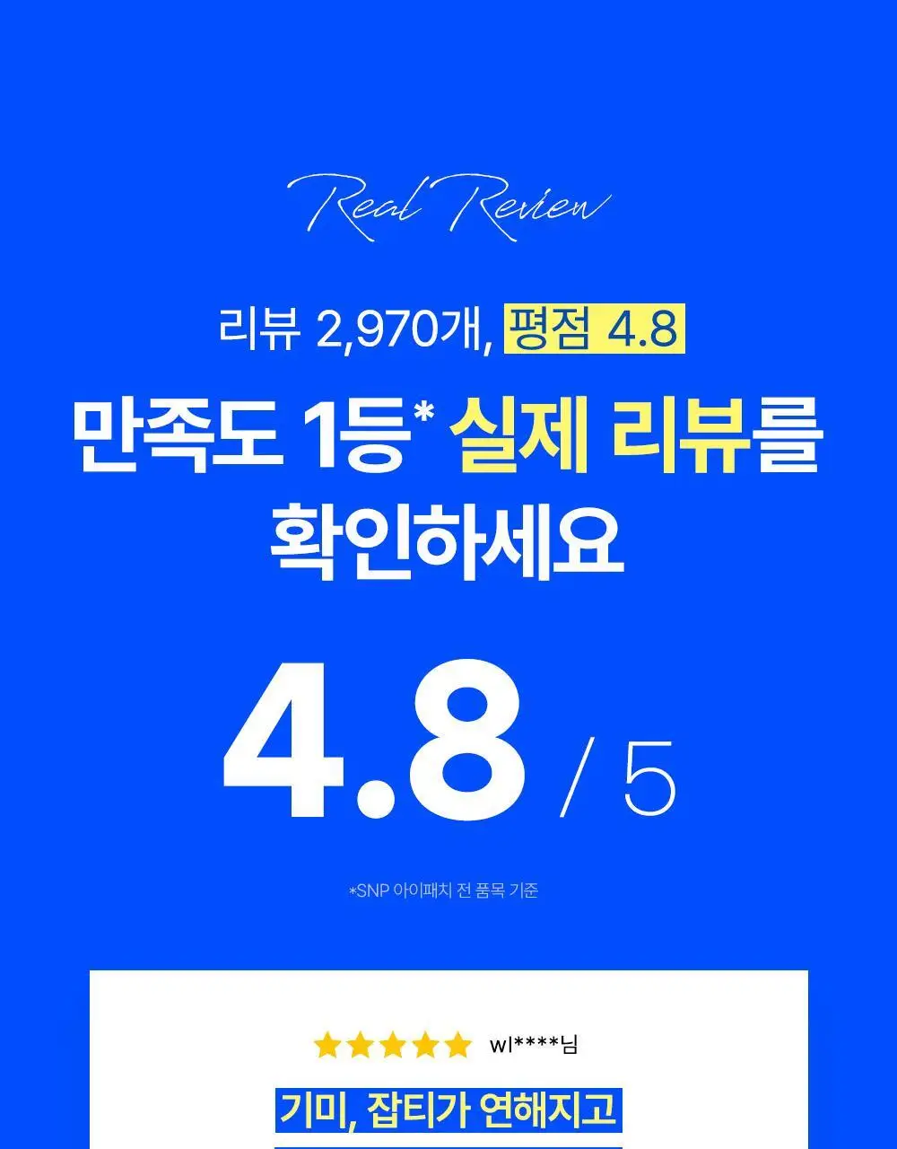 [대왕톤업패치/1+1]SNP 글루타치온 다크 제로 토닝 패치 더블 기획(60매+60매) 상세페이지 10